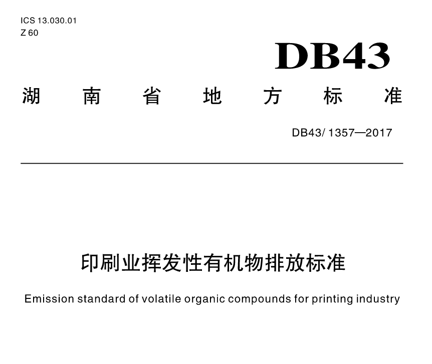 湖南廢氣處理設備、湖南除塵設備、vocs廢氣處理、噴漆房廢氣處理、湖南催化燃燒設備
