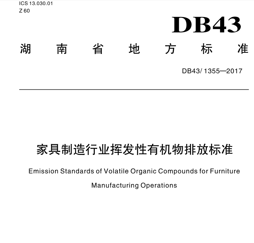 湖南廢氣處理設備、湖南除塵設備、vocs廢氣處理、噴漆房廢氣處理、湖南催化燃燒設備